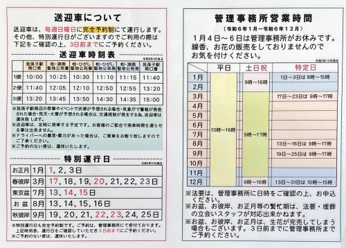 営業時間と無料送迎車の時刻表