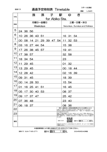 阪東バス時刻表