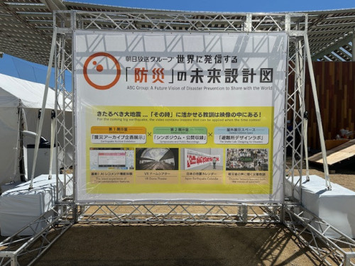 朝日放送グループ　世界に発信する「防災」の未来設計図　国際シンポジウムに聴講参加しました