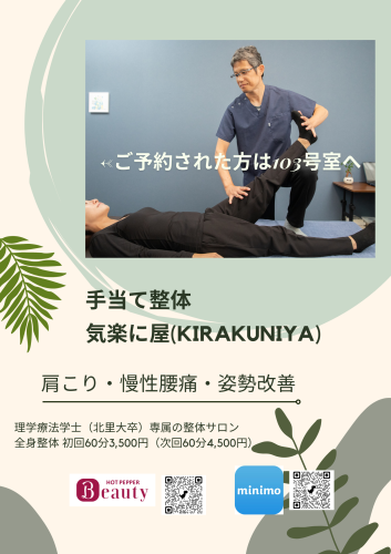 整体サロン 気楽に屋.png