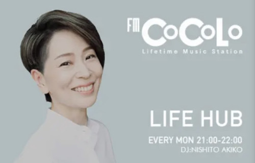 【新番組スタートのお知らせ】FM COCOLOにて新番組「LIFE HUB」放送開始