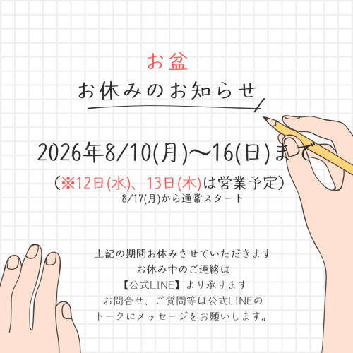 ＼お盆休みのお知らせ／ 暑さに負けない身体づくり 名古屋市千種区・本山から届ける、夏を軽やかに過ごすヒント