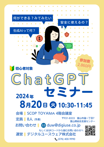 ChatGPTーA2勉強会.png