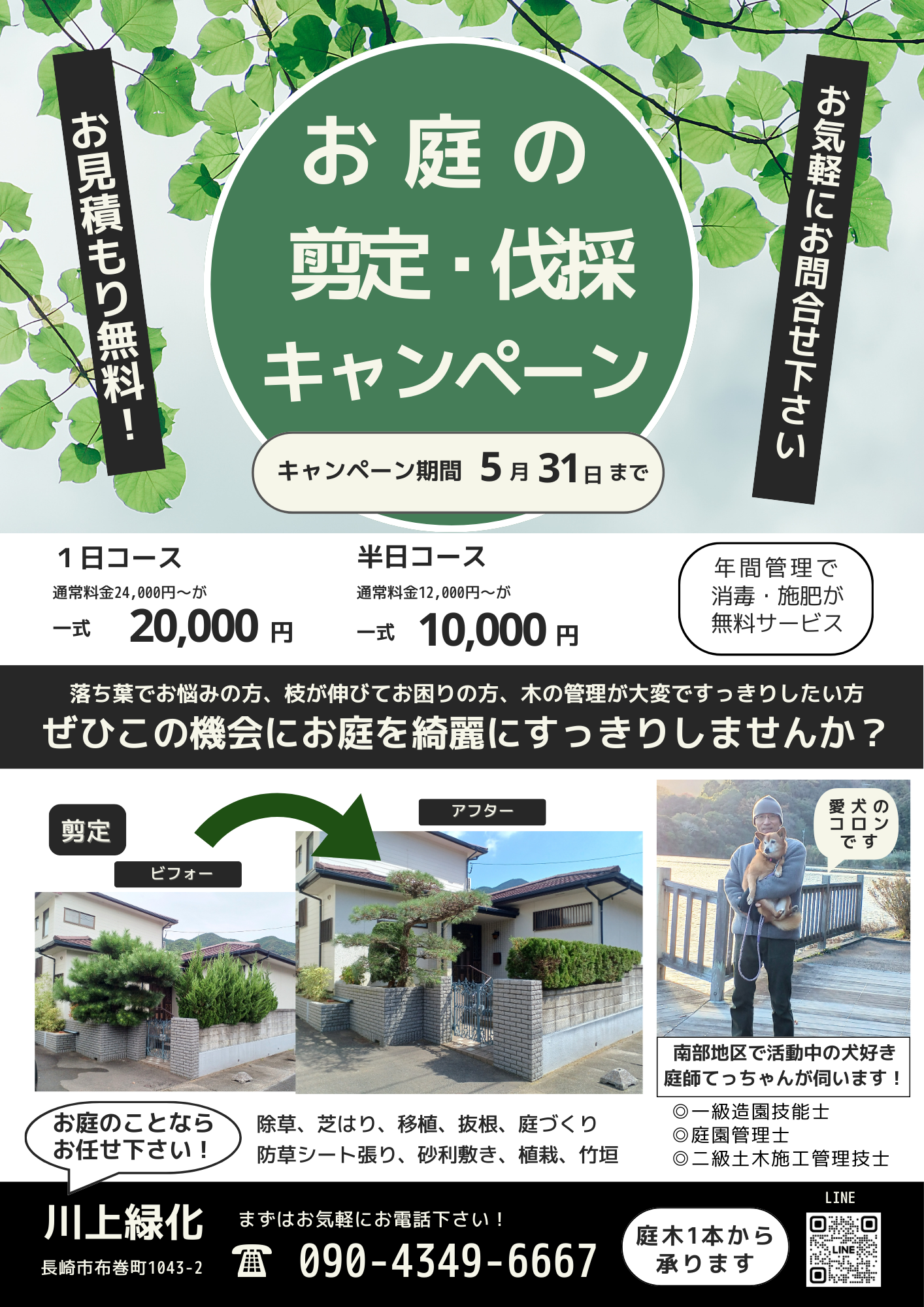 インフォメーション - 川上緑化
