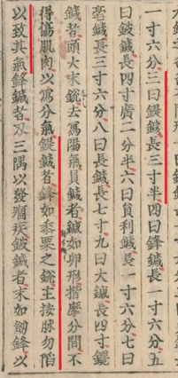 図 1　鍉鍼について記載されている箇所（馬蒔撰，黄帝内經靈樞註證發微9卷，国立国会図書館デジタルコレクションより）.png