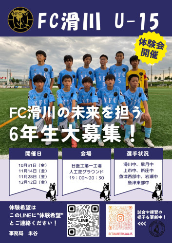 2025体験練習会の案内.jpg