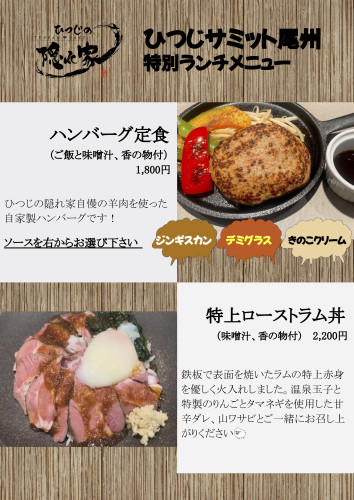 ひつじサミットメニューローストラム　ハンバーグ定食.jpg