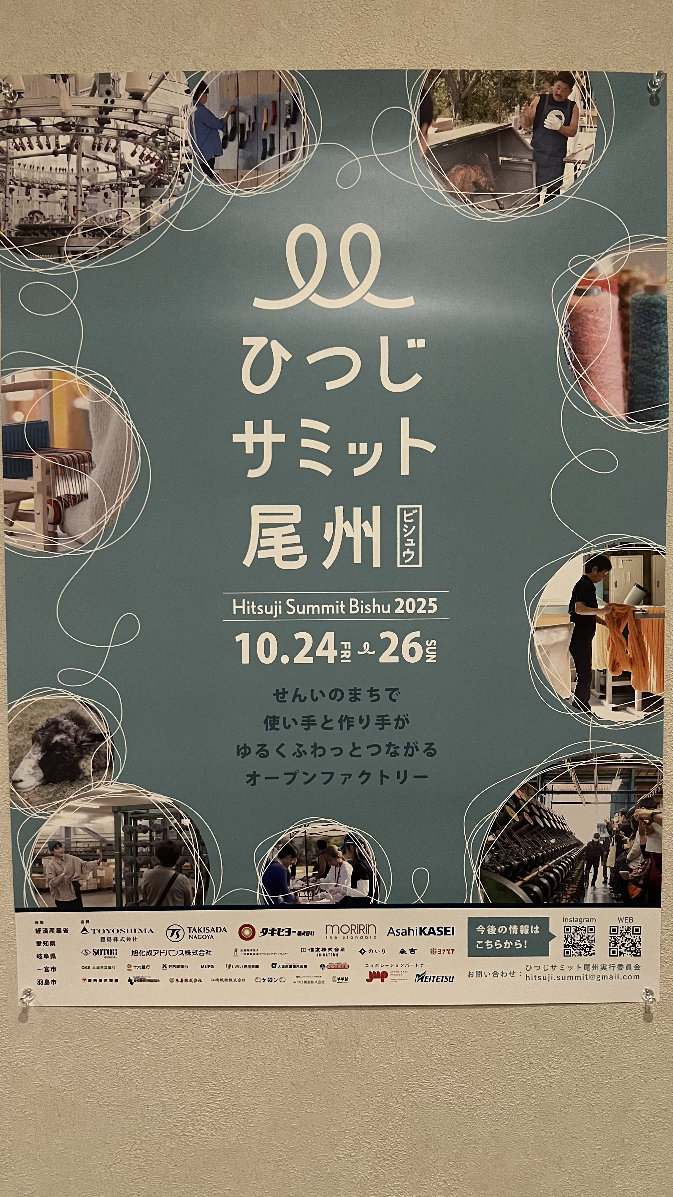 ひつじサミット尾州2025 今年も開催！！