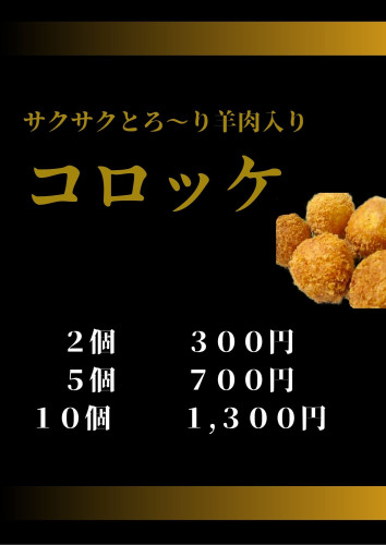 コロッケ-2.jpg