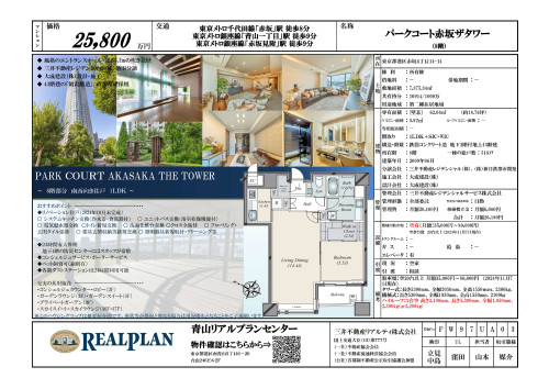 パークコート赤坂ザタワー８１０号室