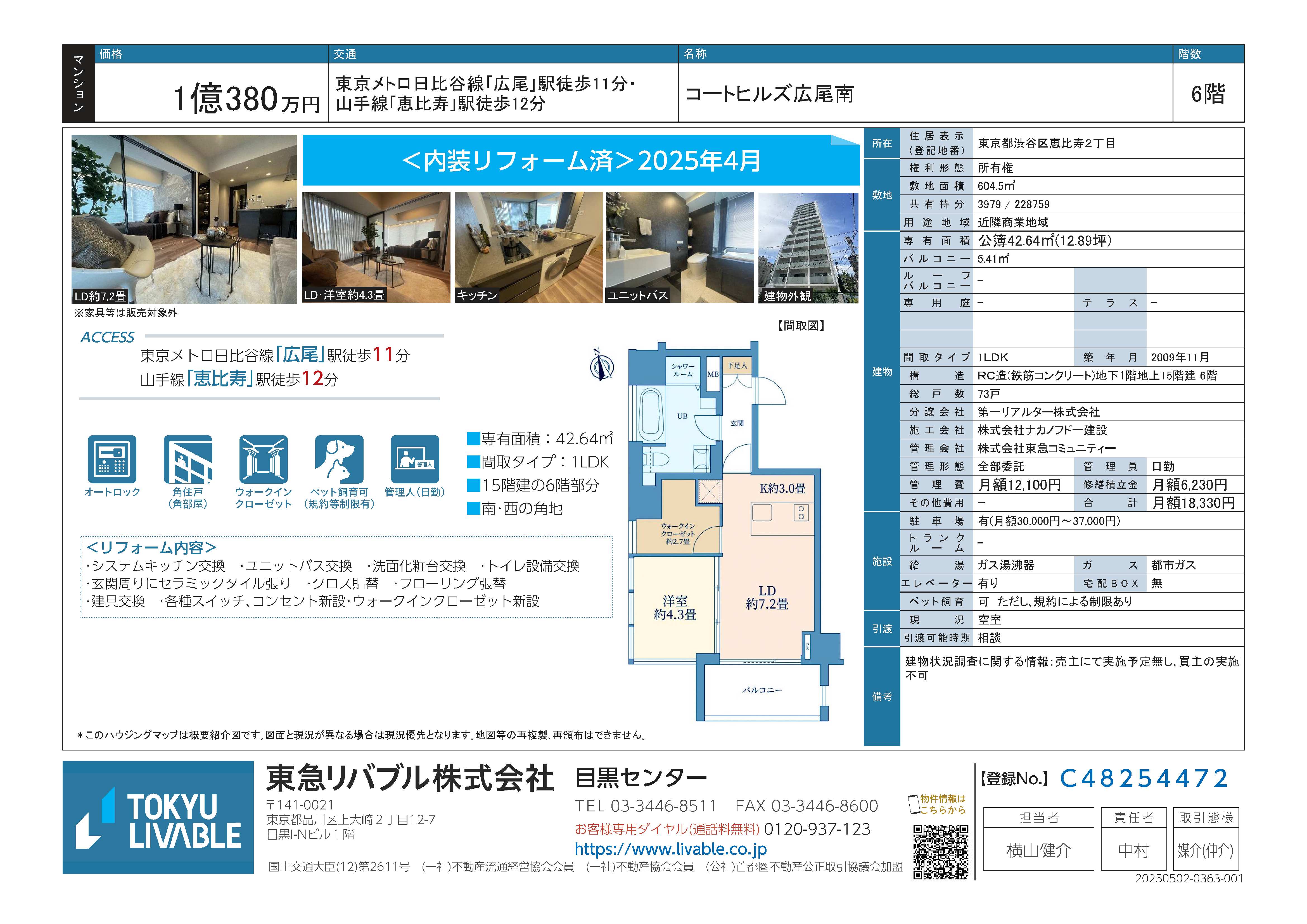 コートヒルズ広尾南601号室　10,380万円
