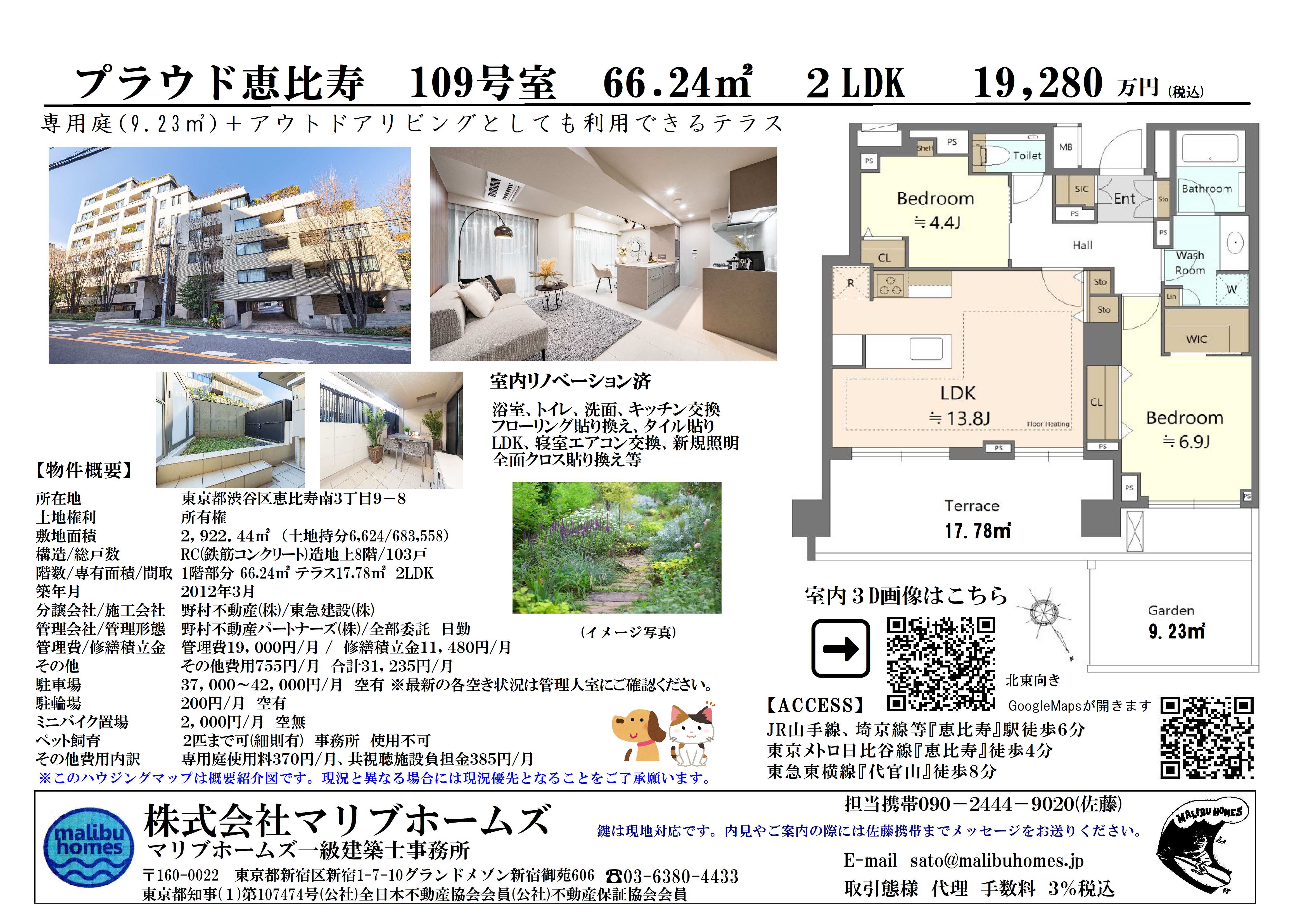 プラウド恵比寿１０９号室