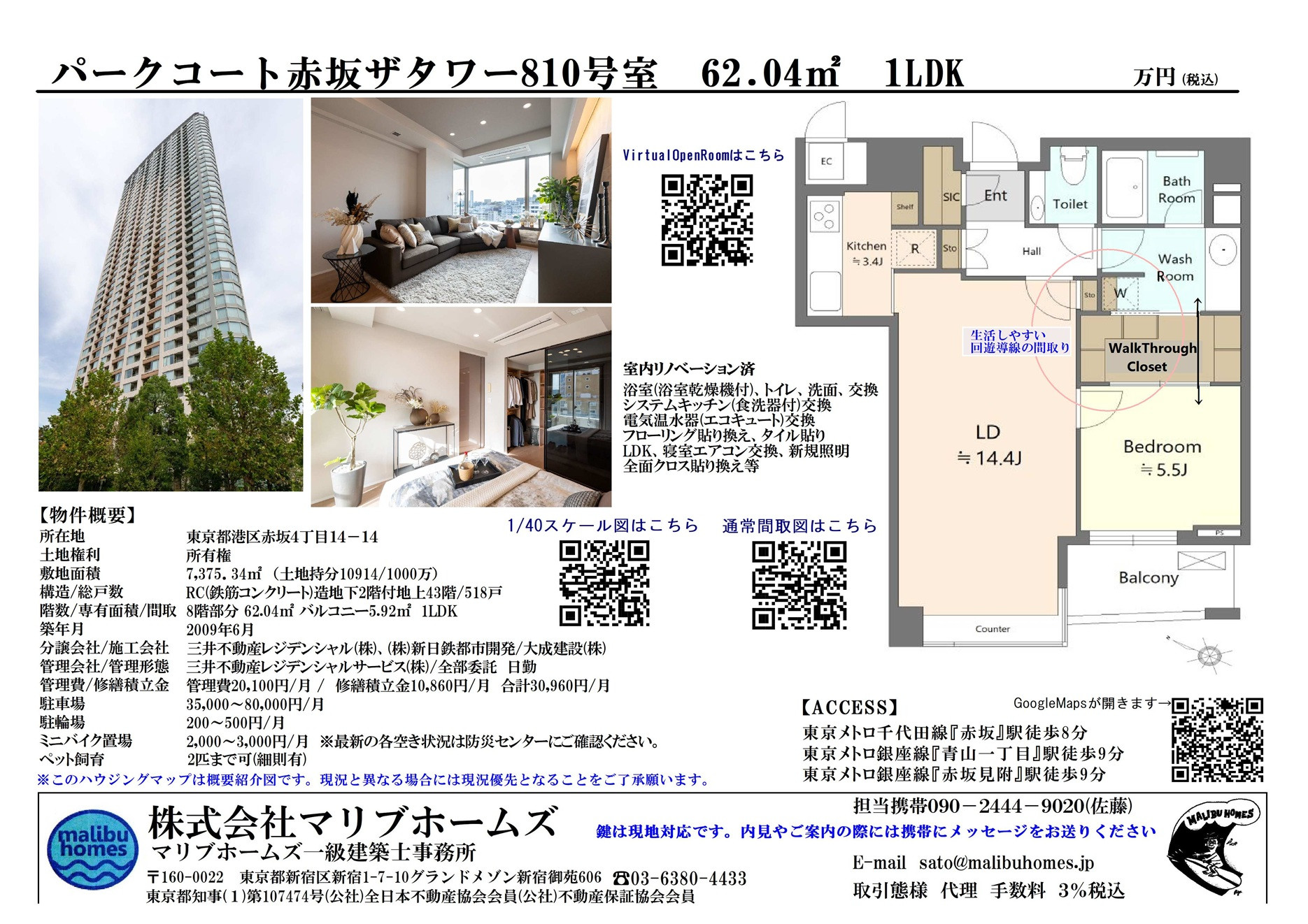 パークコート赤坂ザタワー８１０号室