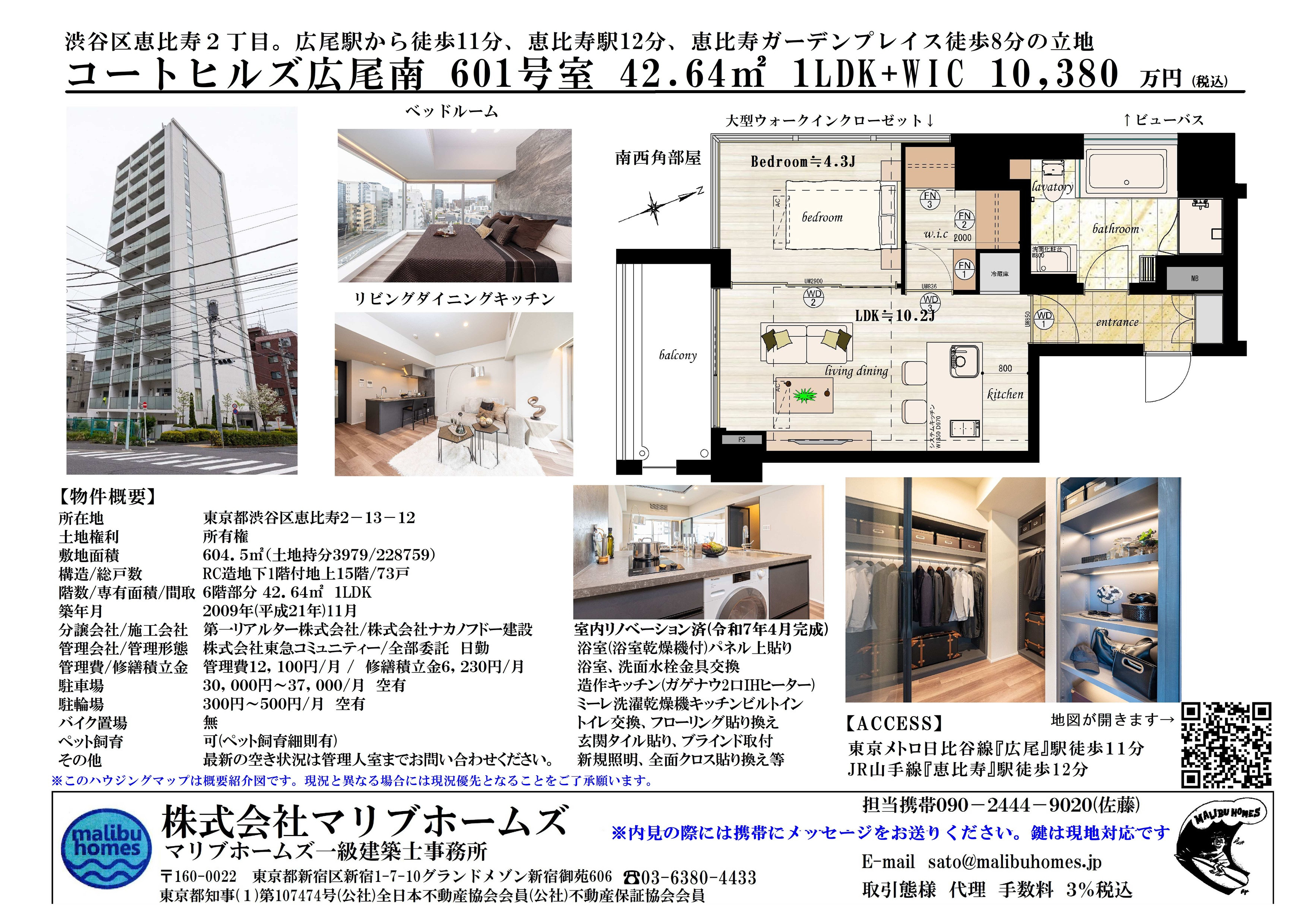 コートヒルズ広尾南601号室　10,380万円