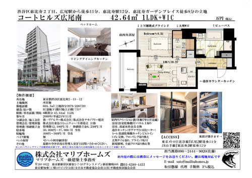 コートヒルズ広尾南601号室　10,380万円