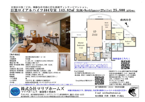 目黒ロイアルハイツ４０４号室