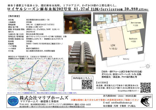 ロイヤルシーズン麻布永坂202号室