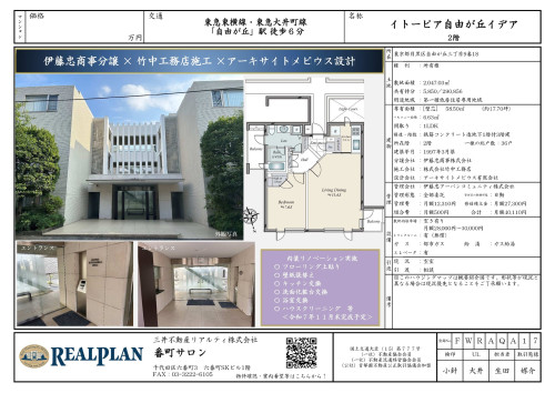 イトーピア自由が丘イデア201号室