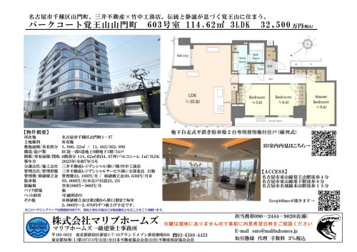 パークコート覚王山山門町603号室　114.62㎡　34,800万円