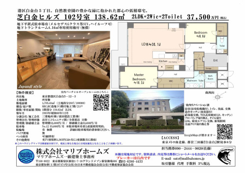 芝白金ヒルズ１０２号室　