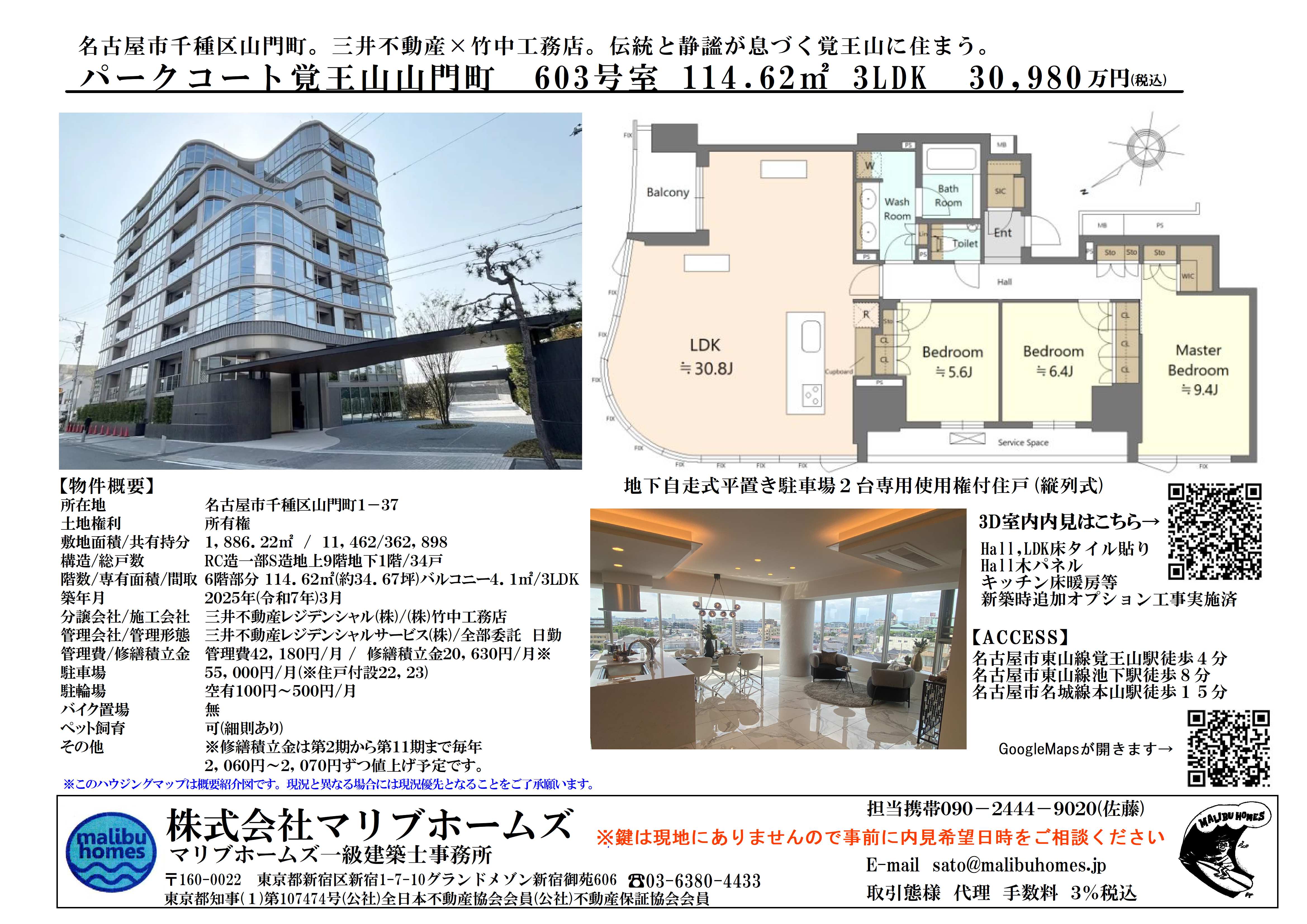 パークコート覚王山山門町603号室　