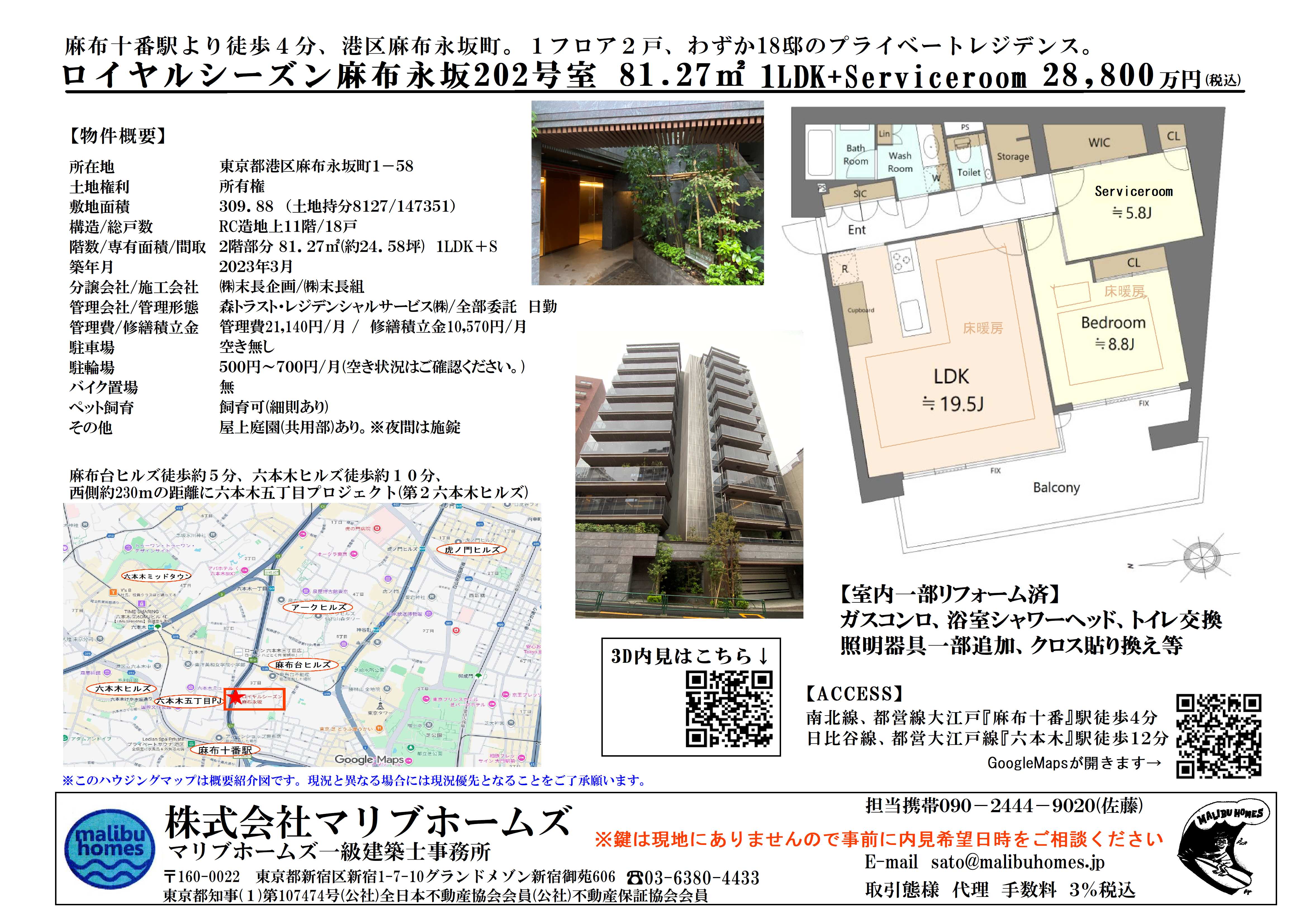 ロイヤルシーズン麻布永坂202号室