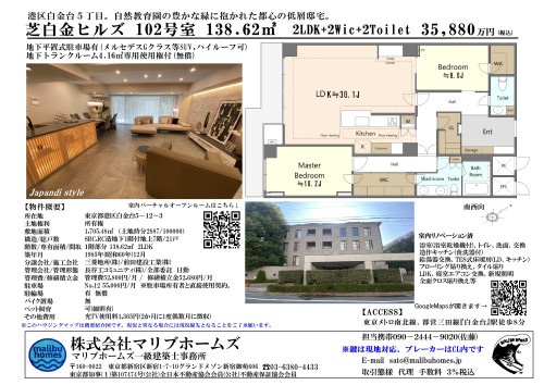 芝白金ヒルズ１０２号室　