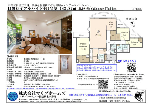 目黒ロイアルハイツ４０４号室