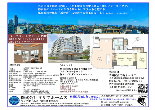 パークコート覚王山山門町603号室　