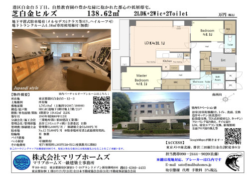 芝白金ヒルズ１０２号室　