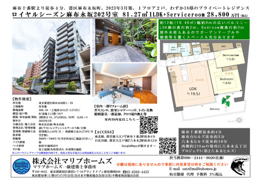 ロイヤルシーズン麻布永坂202号室