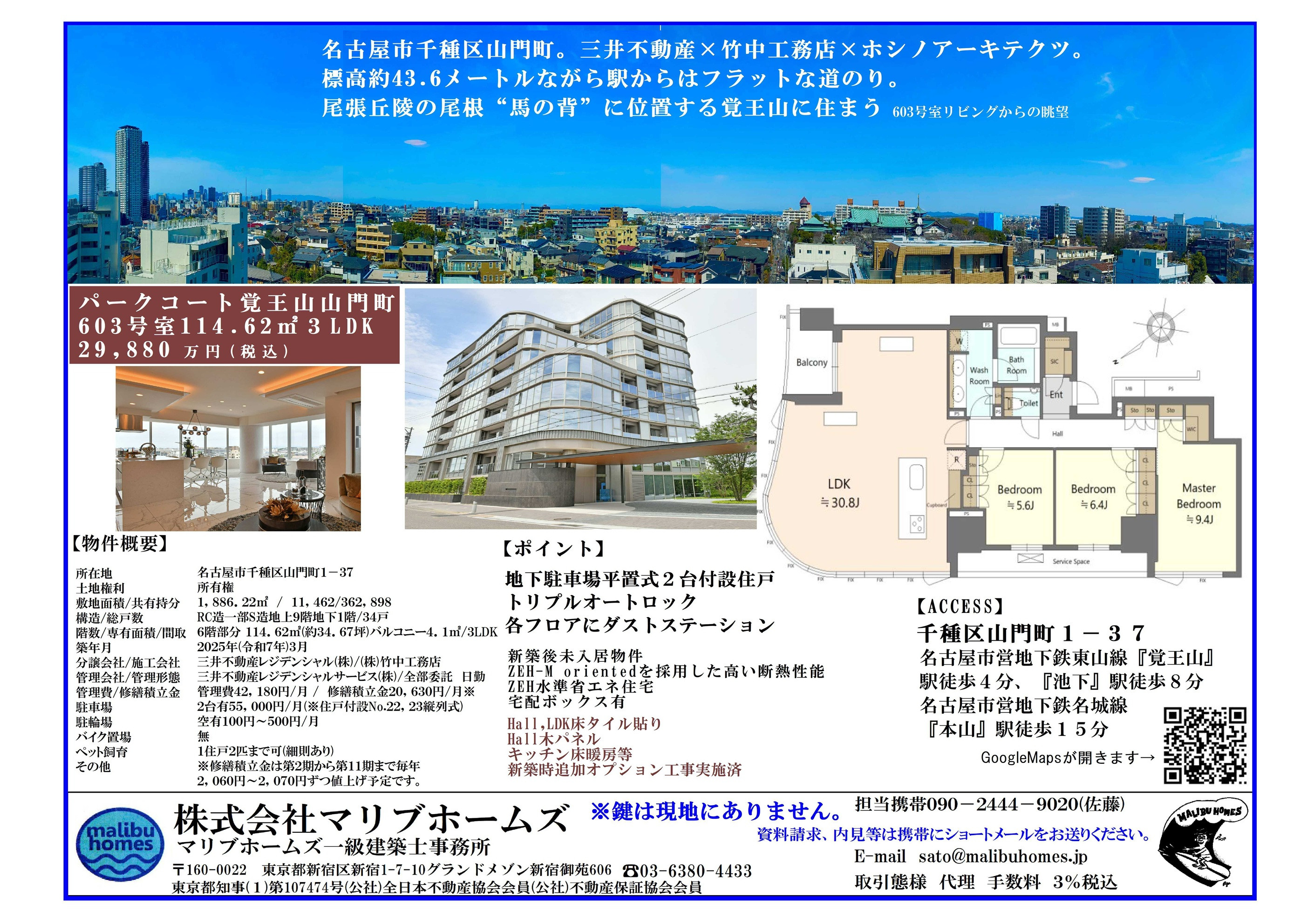 パークコート覚王山山門町603号室　