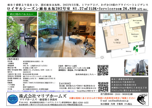 ロイヤルシーズン麻布永坂202号室