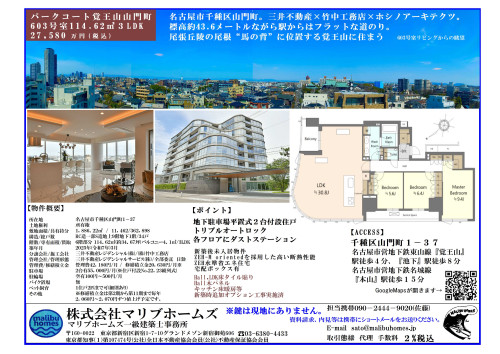 パークコート覚王山山門町603号室　