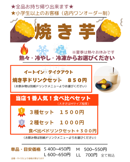焼き芋