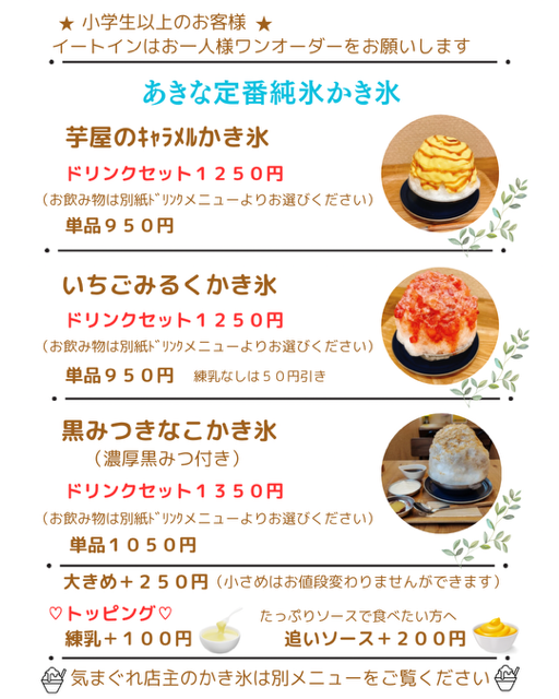 ふわふわ純氷かき氷