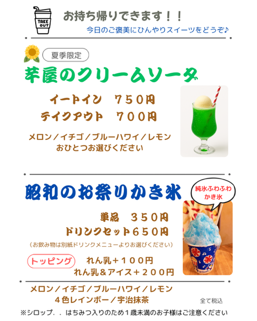 昭和メニュー