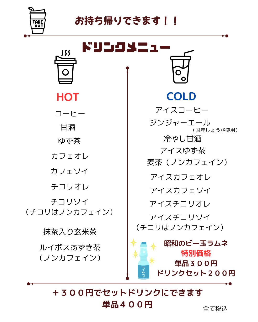 ドリンク