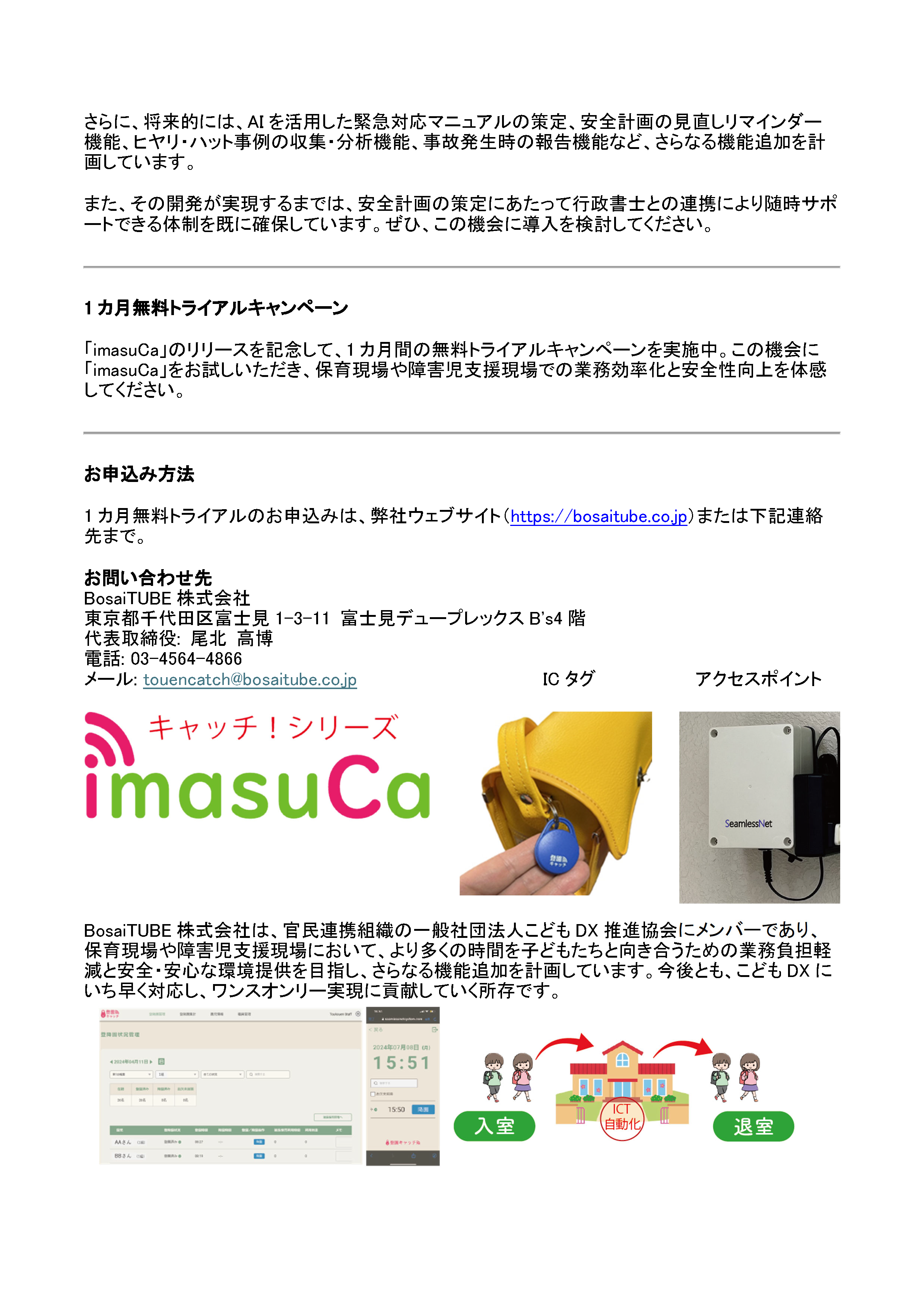 無料トライアル実施プレスリリース_imasuCa_ページ_2.png