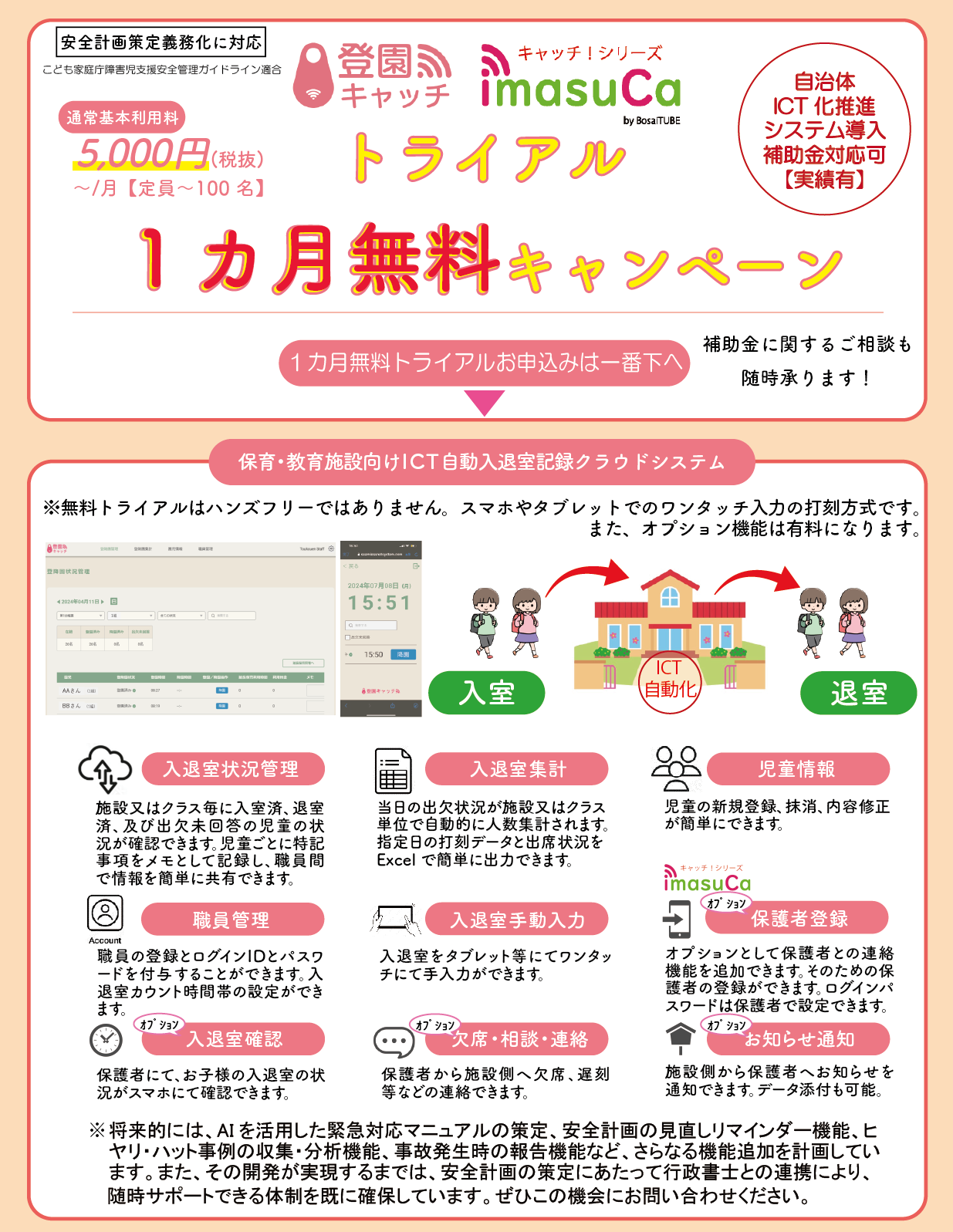 無料トライアル_HP用最新最新.png