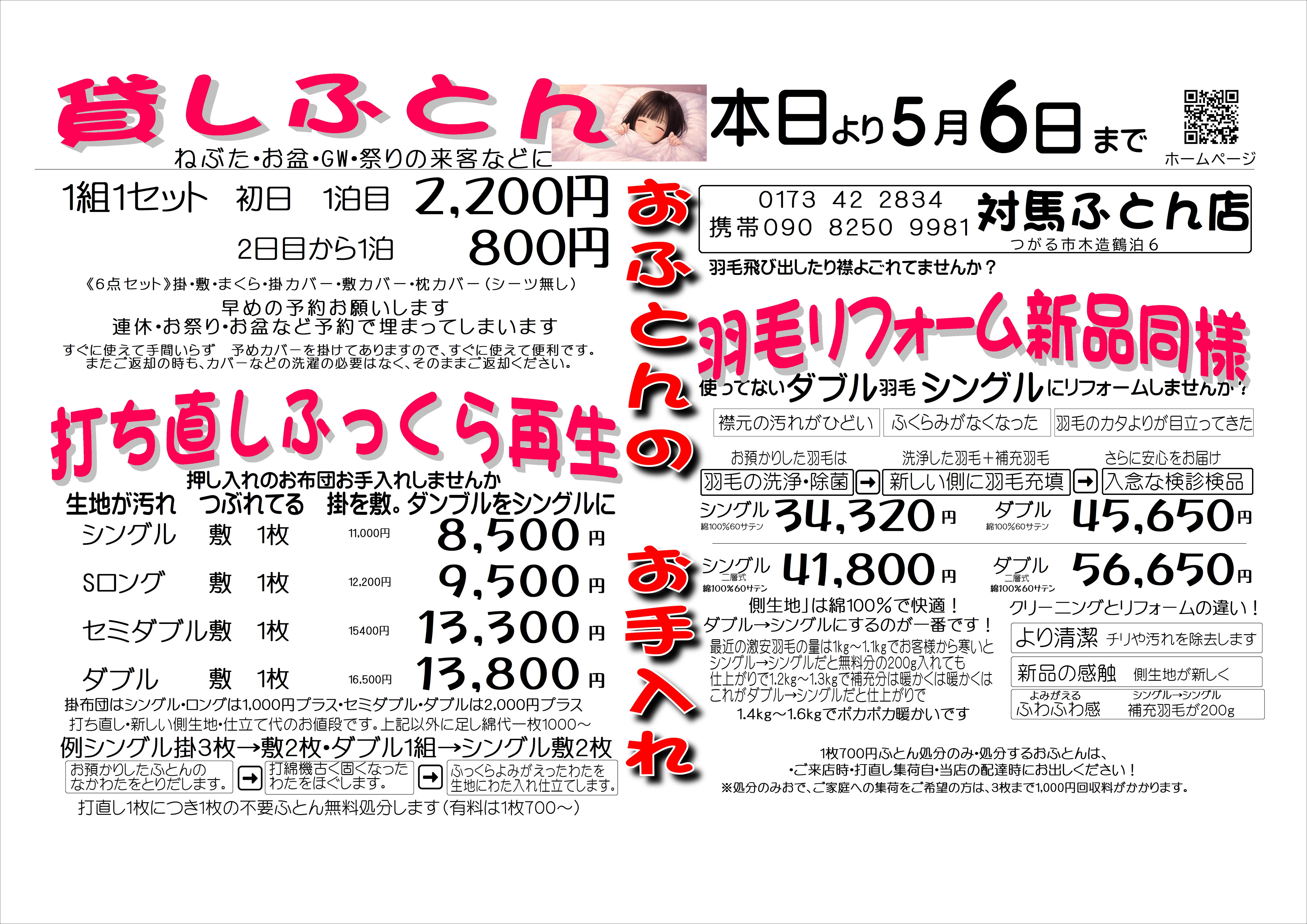 レンタルふとんで連休来客帰省などに！