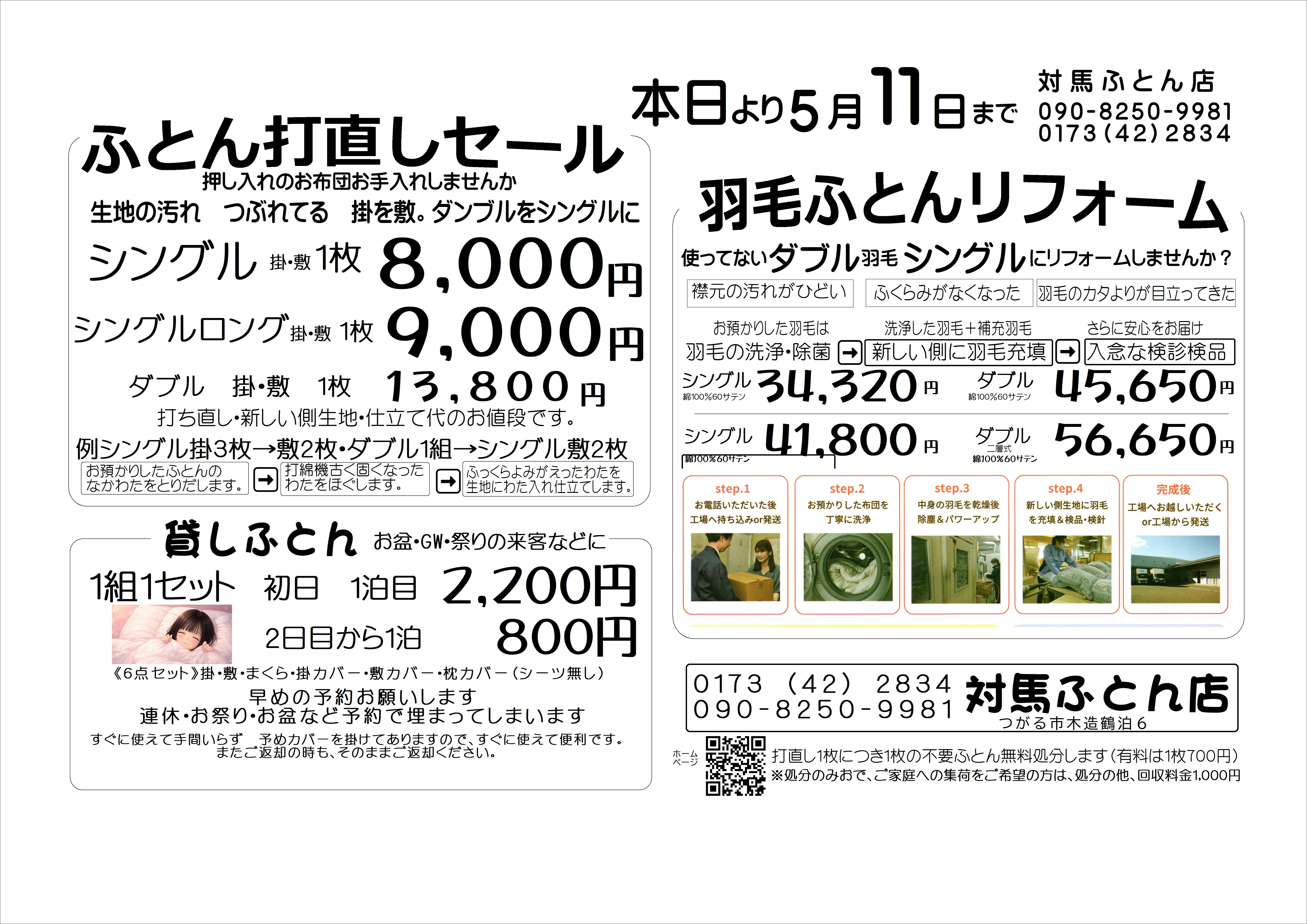 ふとん打ち直しセール！！