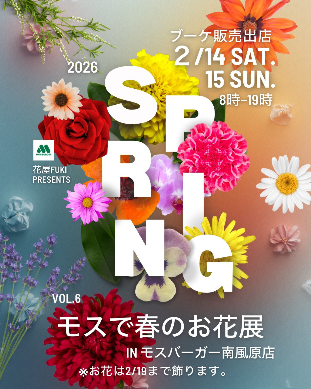 モスコラボ2/14～