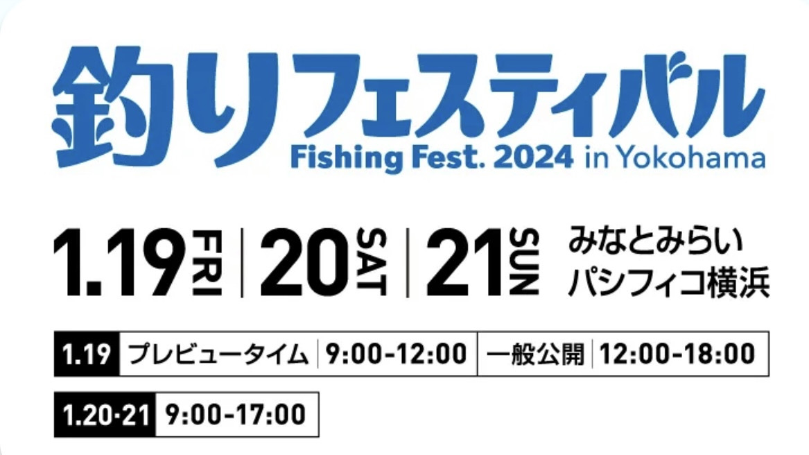 【イベント出演】釣りフェスティバル2024