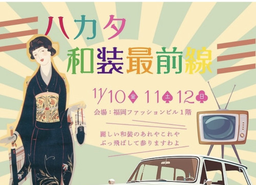 出展のお知らせ