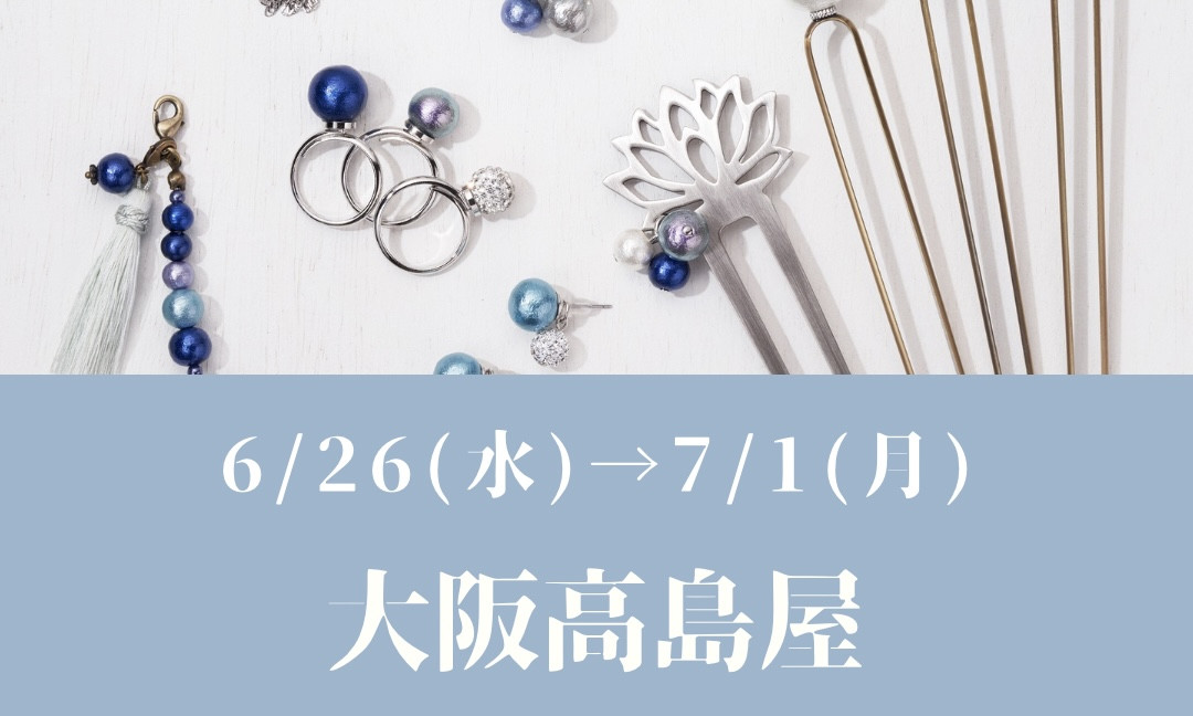 「大阪高島屋」出展のお知らせ