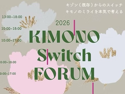 出展情報《キモノスイッチフォーラム京都》