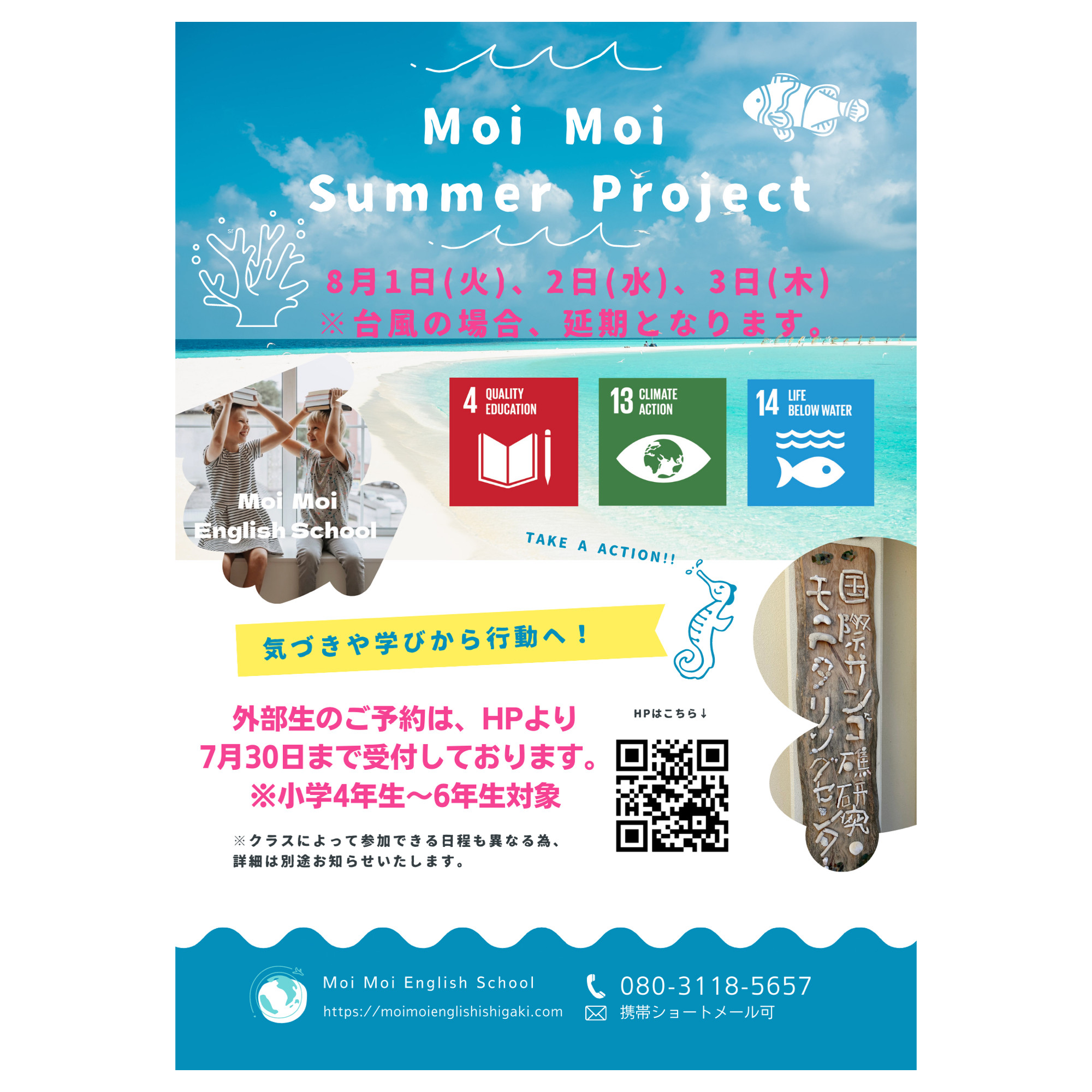  Moi Moi Summer Project 🌞