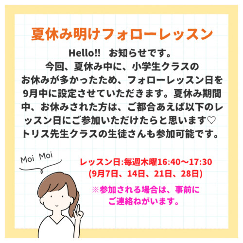 夏休み明けフォローレッスンスタート‼️