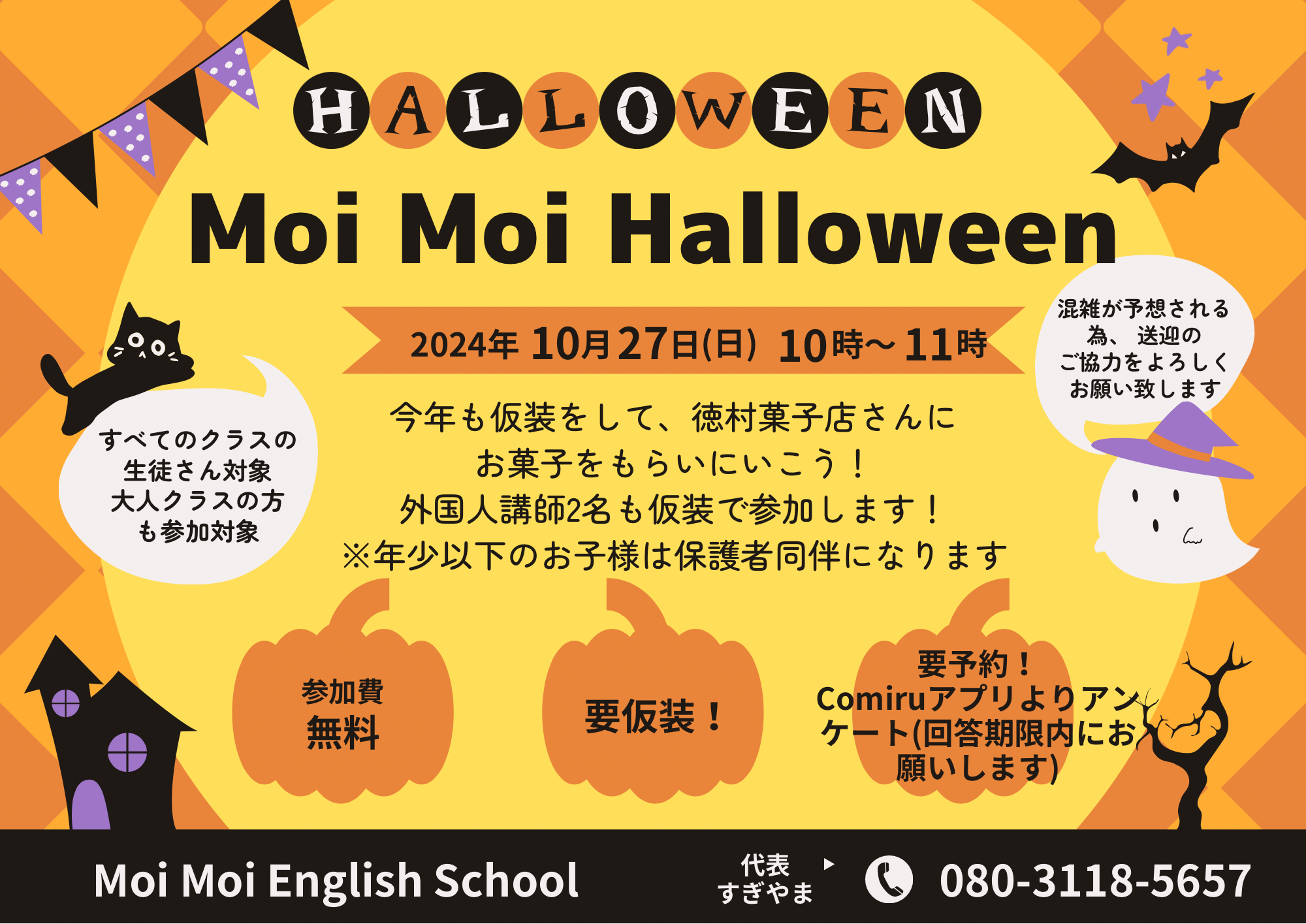 ハロウィンイベント開催